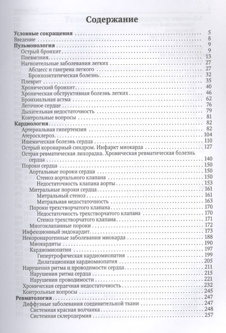 Фотография книги "Дмитрий Трухан: Факультетская терапия. Учебник"