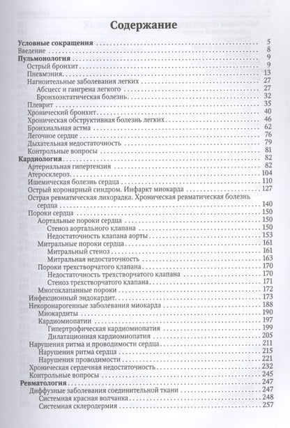 Фотография книги "Дмитрий Трухан: Факультетская терапия. Учебник"
