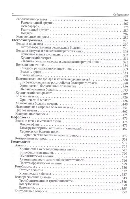 Фотография книги "Дмитрий Трухан: Факультетская терапия. Учебник"