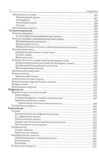 Фотография книги "Дмитрий Трухан: Факультетская терапия. Учебник"