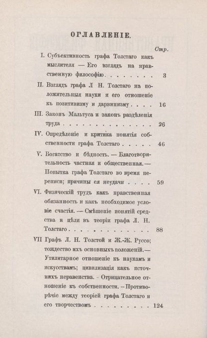 Фотография книги "Дмитрий Цертелев: Нравственная философия графа Л.Н. Толстого"