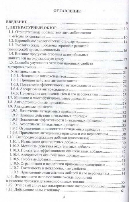 Фотография книги "Дмитрий Цыганков: Повышение экологичности и экономичности автомобильного транспорта за счет использования присадок к топливу на основе оксида пропилена и его производных"