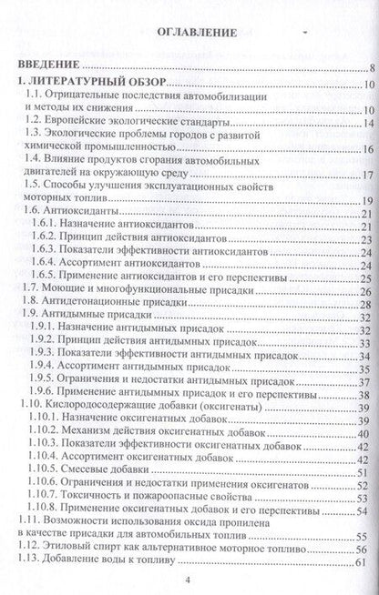 Фотография книги "Дмитрий Цыганков: Повышение экологичности и экономичности автомобильного транспорта за счет использования присадок к топливу на основе оксида пропилена и его производных"