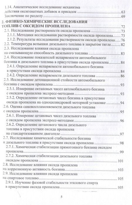 Фотография книги "Дмитрий Цыганков: Повышение экологичности и экономичности автомобильного транспорта за счет использования присадок к топливу на основе оксида пропилена и его производных"