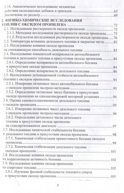 Фотография книги "Дмитрий Цыганков: Повышение экологичности и экономичности автомобильного транспорта за счет использования присадок к топливу на основе оксида пропилена и его производных"