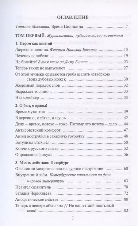 Фотография книги "Дмитрий Циликин: Жить. Думать. Чувствовать. Любить. Собрание сочинений"