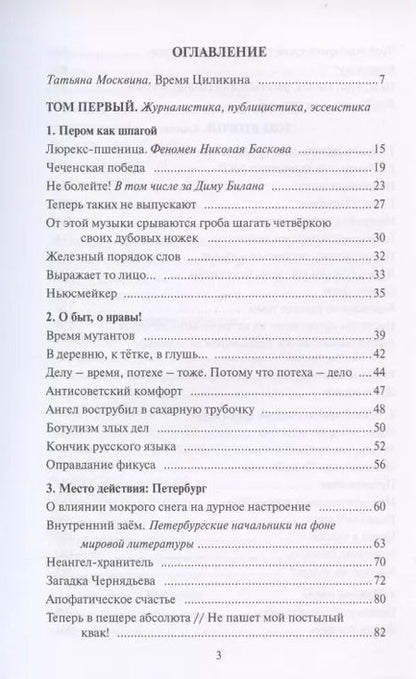 Фотография книги "Дмитрий Циликин: Жить. Думать. Чувствовать. Любить. Собрание сочинений"