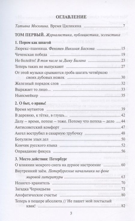 Фотография книги "Дмитрий Циликин: Жить. Думать. Чувствовать. Любить. Собрание сочинений"