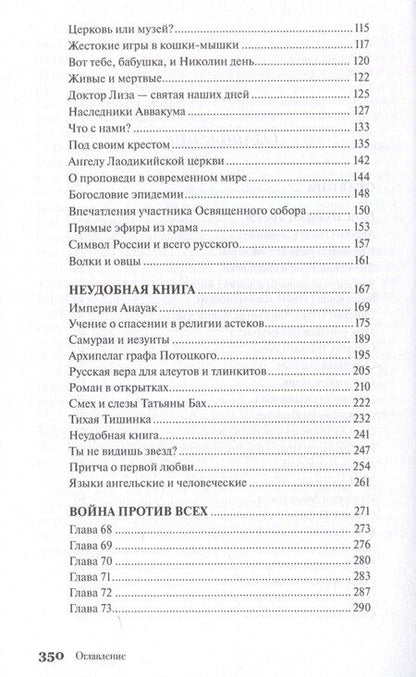 Фотография книги "Дмитрий Урушев: Наследники Аввакума. Книга о старообрядчестве и не только. Возвращение памяти"