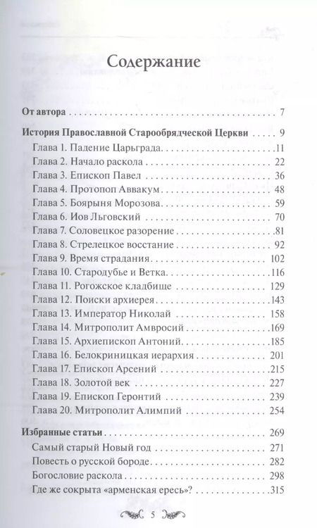 Фотография книги "Дмитрий Урушев: Святая Русь. Подлинная история старообрядчества"