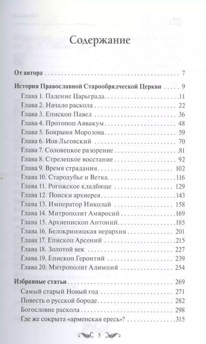 Фотография книги "Дмитрий Урушев: Святая Русь. Подлинная история старообрядчества"