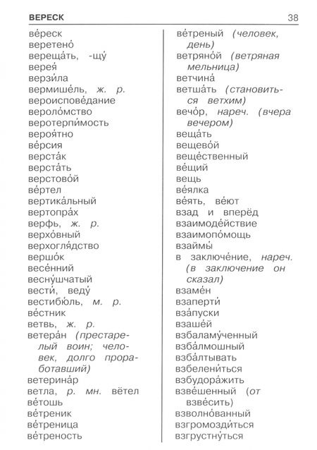 Фотография книги "Дмитрий Ушаков: Орфографический словарь для школьников"