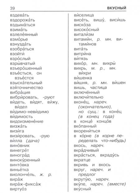 Фотография книги "Дмитрий Ушаков: Орфографический словарь для школьников"