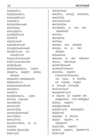 Фотография книги "Дмитрий Ушаков: Орфографический словарь для школьников"