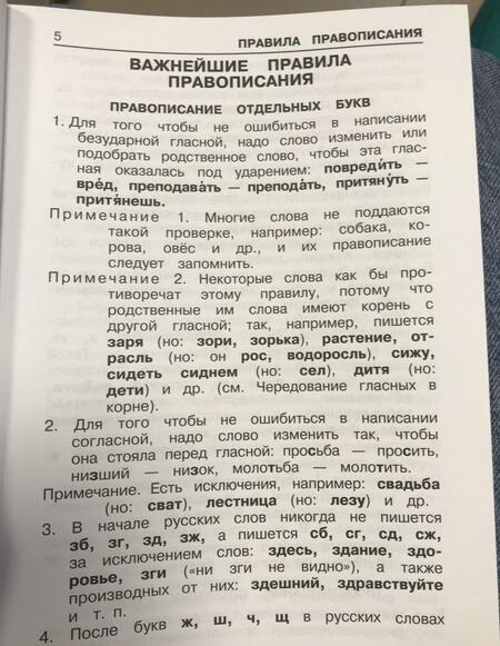 Фотография книги "Дмитрий Ушаков: Орфографический словарь для школьников"