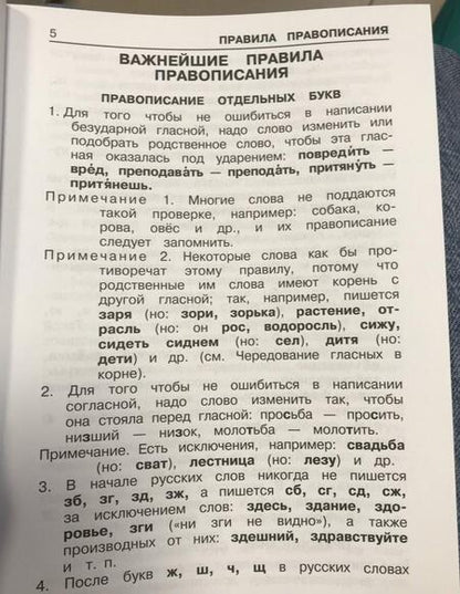 Фотография книги "Дмитрий Ушаков: Орфографический словарь для школьников"