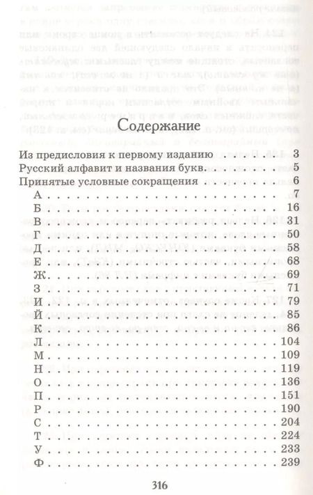 Фотография книги "Дмитрий Ушаков: Школьный орфографический словарь."