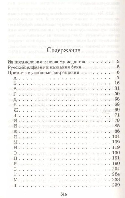 Фотография книги "Дмитрий Ушаков: Школьный орфографический словарь."