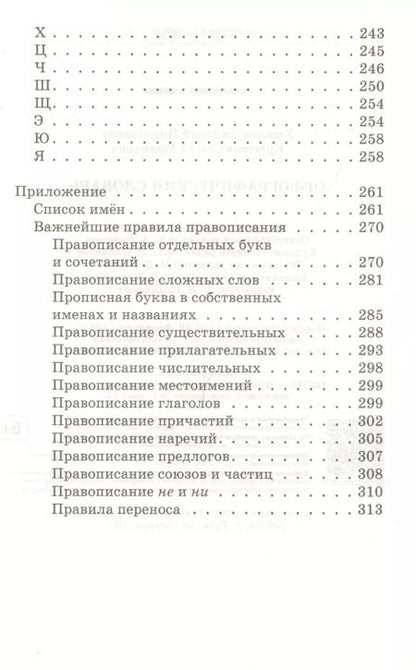 Фотография книги "Дмитрий Ушаков: Школьный орфографический словарь."