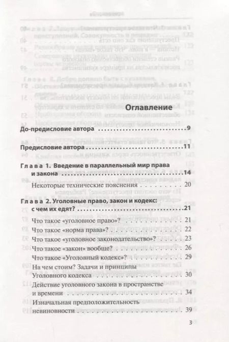 Фотография книги "Дмитрий Усольцев: Уголовное право для начинающих. 4-е издание"