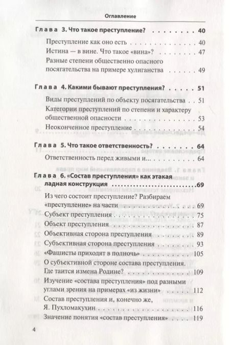 Фотография книги "Дмитрий Усольцев: Уголовное право для начинающих. 4-е издание"