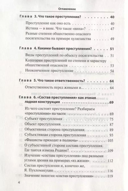 Фотография книги "Дмитрий Усольцев: Уголовное право для начинающих. 4-е издание"