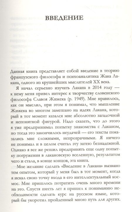 Фотография книги "Дмитрий Узланер: Жак Лакан: введение"