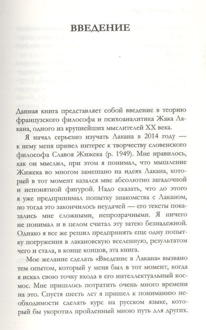 Фотография книги "Дмитрий Узланер: Жак Лакан: введение"