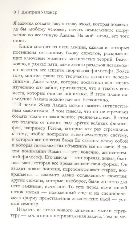 Фотография книги "Дмитрий Узланер: Жак Лакан: введение"