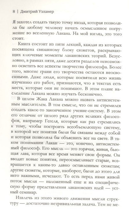 Фотография книги "Дмитрий Узланер: Жак Лакан: введение"