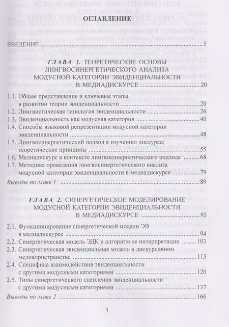 Фотография книги "Дмитрий Валентинович: Категория эвиденциальности в медиадискурсе. Лингвосинергетический анализ: монография"