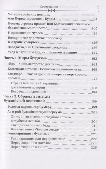Фотография книги "Дмитрий Валерьевич: От Будды ко Христу. Опыт одного духовного пути"