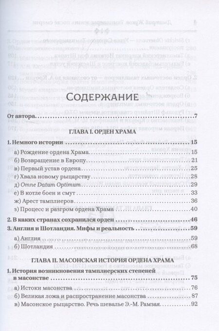 Фотография книги "Дмитрий Валерьевич: Тамплиеры: жизнь после смерти"