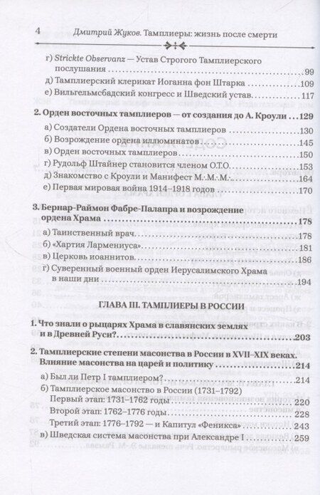 Фотография книги "Дмитрий Валерьевич: Тамплиеры: жизнь после смерти"