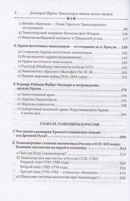 Фотография книги "Дмитрий Валерьевич: Тамплиеры: жизнь после смерти"