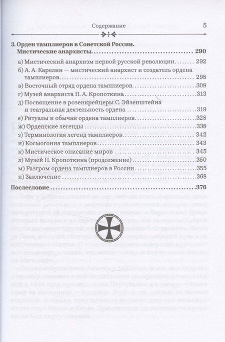 Фотография книги "Дмитрий Валерьевич: Тамплиеры: жизнь после смерти"