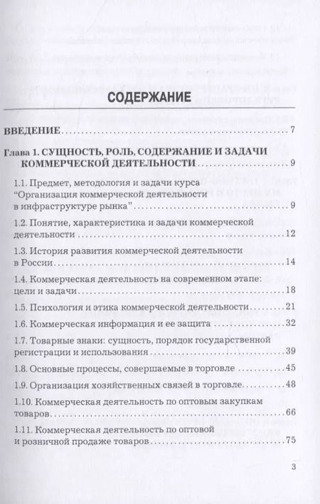 Фотография книги "Дмитрий Валигурский: Организация коммерческой деятельности в инфраструктуре рынка. Учебник"