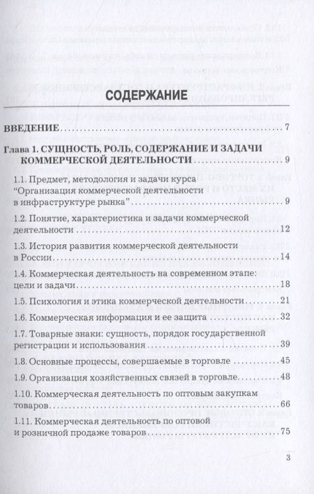Фотография книги "Дмитрий Валигурский: Организация коммерческой деятельности в инфраструктуре рынка. Учебник"