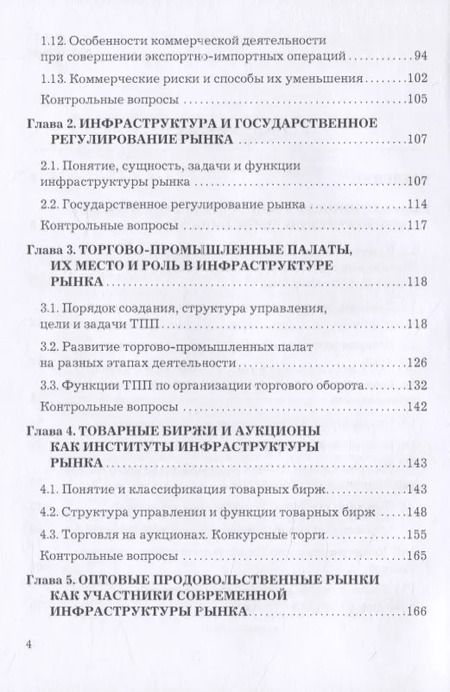 Фотография книги "Дмитрий Валигурский: Организация коммерческой деятельности в инфраструктуре рынка. Учебник"