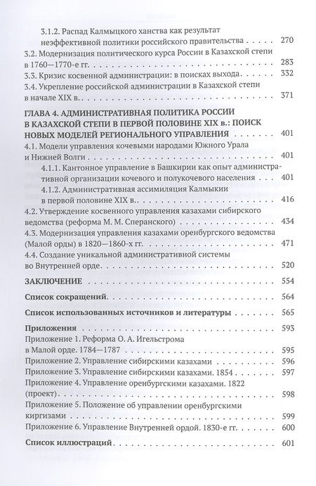 Фотография книги "Дмитрий Васильев: Рождение империи. Юго-восток России: XVIII - первая половина XIX в."