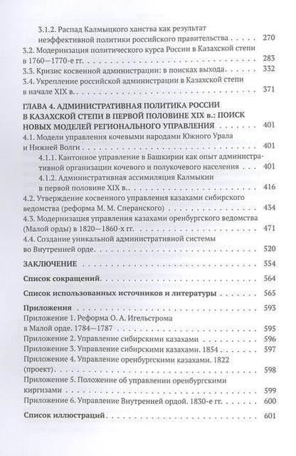 Фотография книги "Дмитрий Васильев: Рождение империи. Юго-восток России: XVIII - первая половина XIX в."