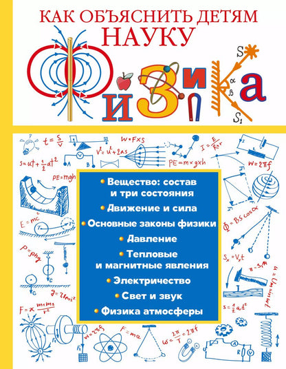 Обложка книги "Дмитрий Васильевич: Физика"