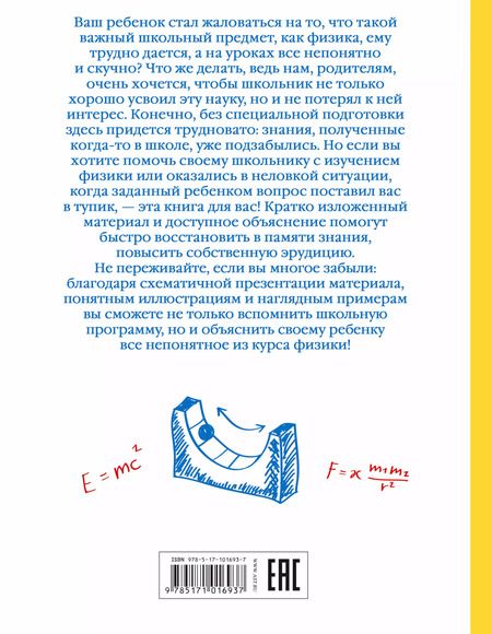 Фотография книги "Дмитрий Васильевич: Физика"