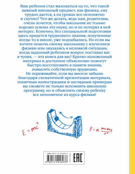 Фотография книги "Дмитрий Васильевич: Физика"