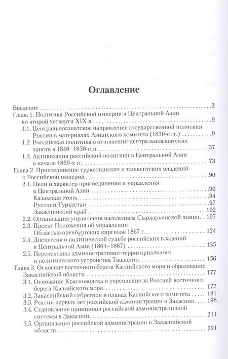 Фотография книги "Дмитрий Васильевич: Поступь империи : Политика России в Центральной Азии. XIX - начало ХХ в."