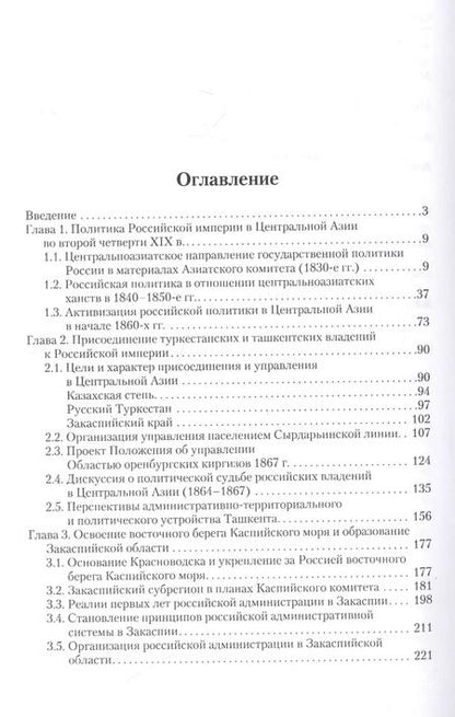 Фотография книги "Дмитрий Васильевич: Поступь империи : Политика России в Центральной Азии. XIX - начало ХХ в."