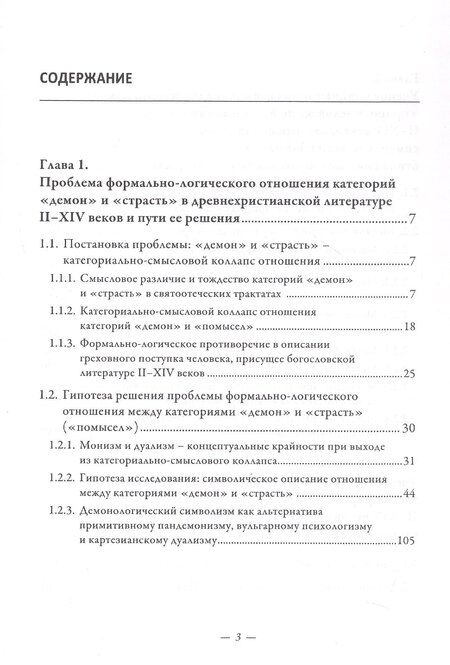 Фотография книги "Дмитрий Васильевич: Символический формат восточнохристианской демонологии ІІ-ХІV веков"