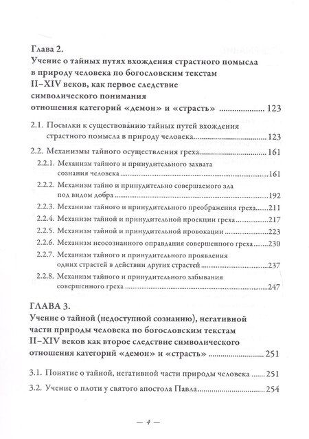 Фотография книги "Дмитрий Васильевич: Символический формат восточнохристианской демонологии ІІ-ХІV веков"