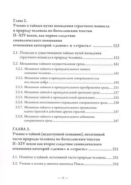 Фотография книги "Дмитрий Васильевич: Символический формат восточнохристианской демонологии ІІ-ХІV веков"