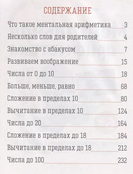 Фотография книги "Дмитрий Вендланд: Ментальная арифметика: учим математику при помощи абакуса. Сложение и вычитание до 100"